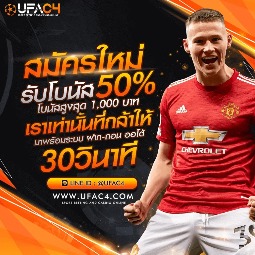 สมัคร UFAC4