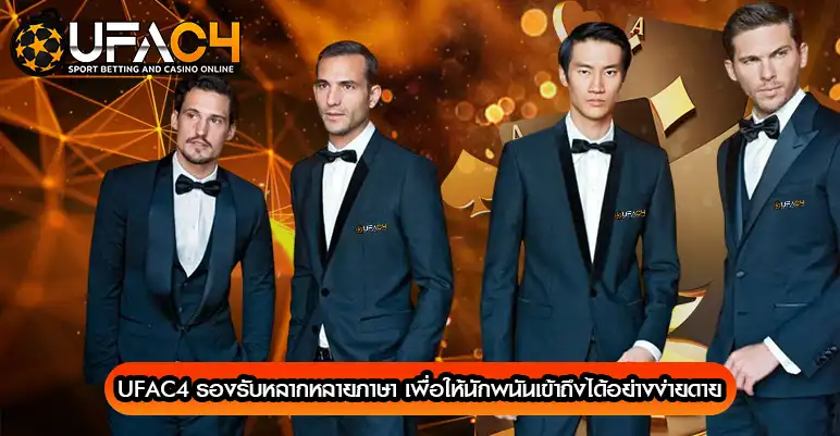 UFAC4 รองรับหลากหลายภาษา